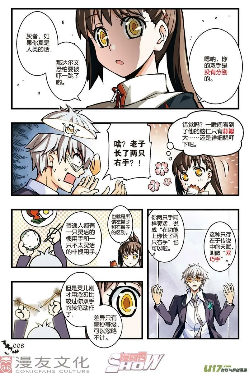 Episode13 辉者降下part1 第5页