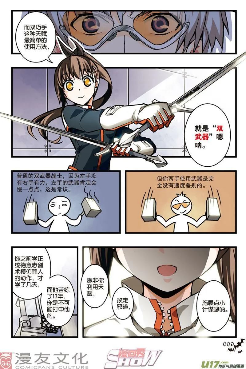 Episode13 辉者降下part1 第6页