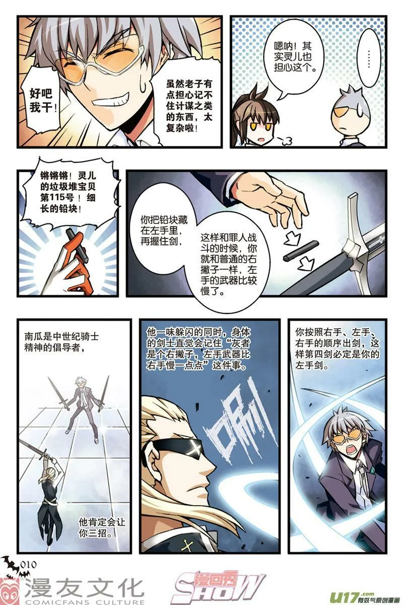 Episode13 辉者降下part1 第7页