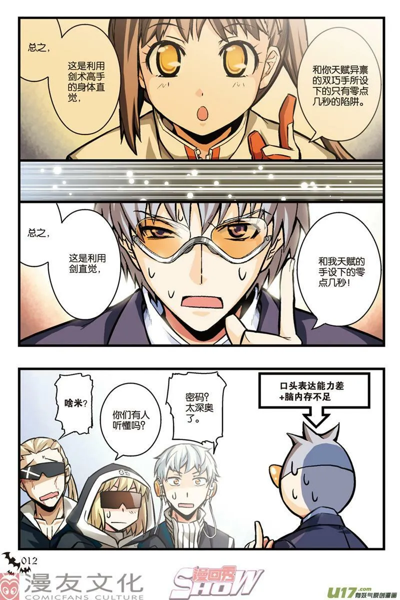 Episode13 辉者降下part1 第9页