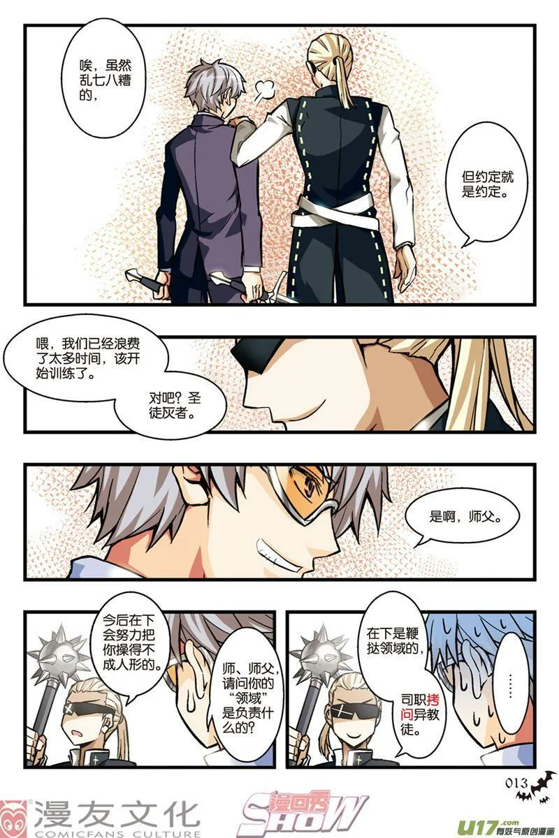 Episode13 辉者降下part1 第10页