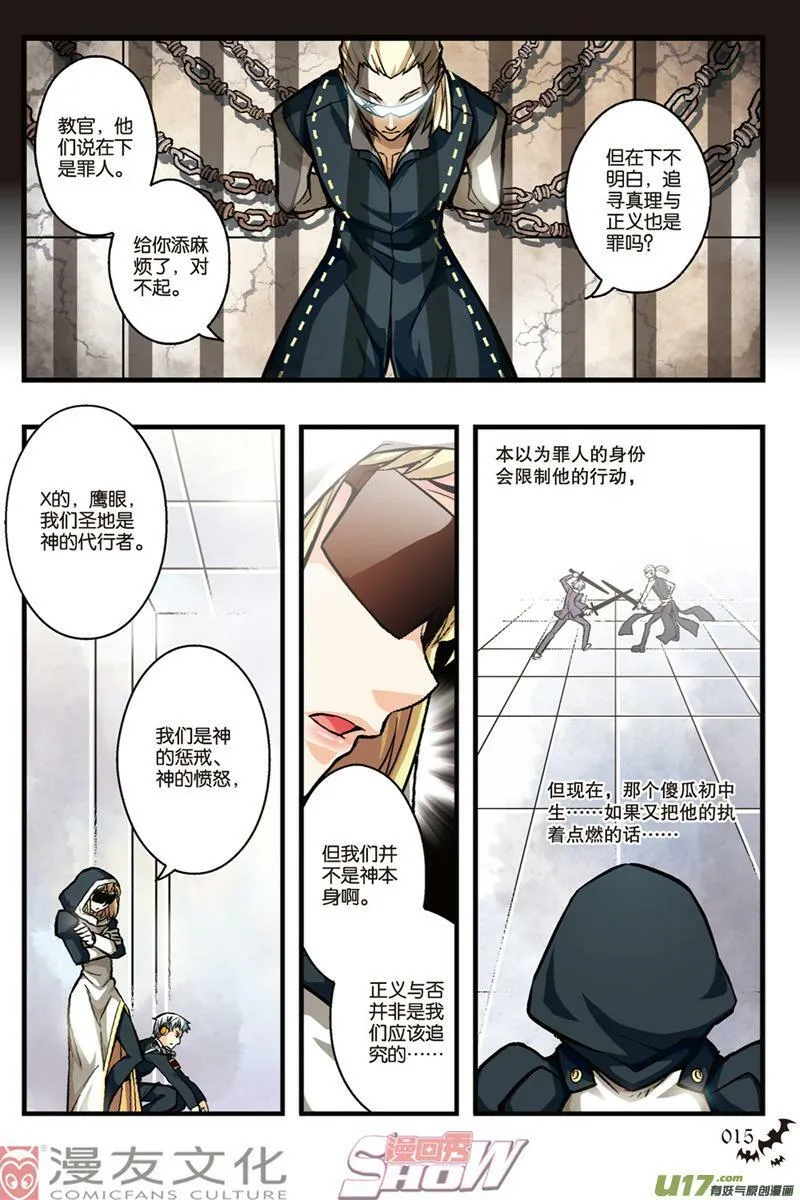 Episode13 辉者降下part1 第12页