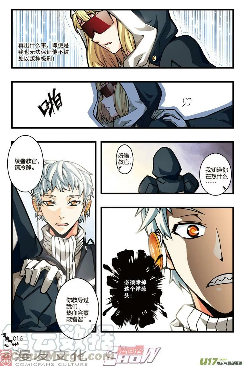 Episode13 辉者降下part1 第13页
