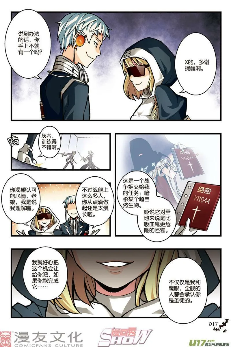 Episode13 辉者降下part2 第2页
