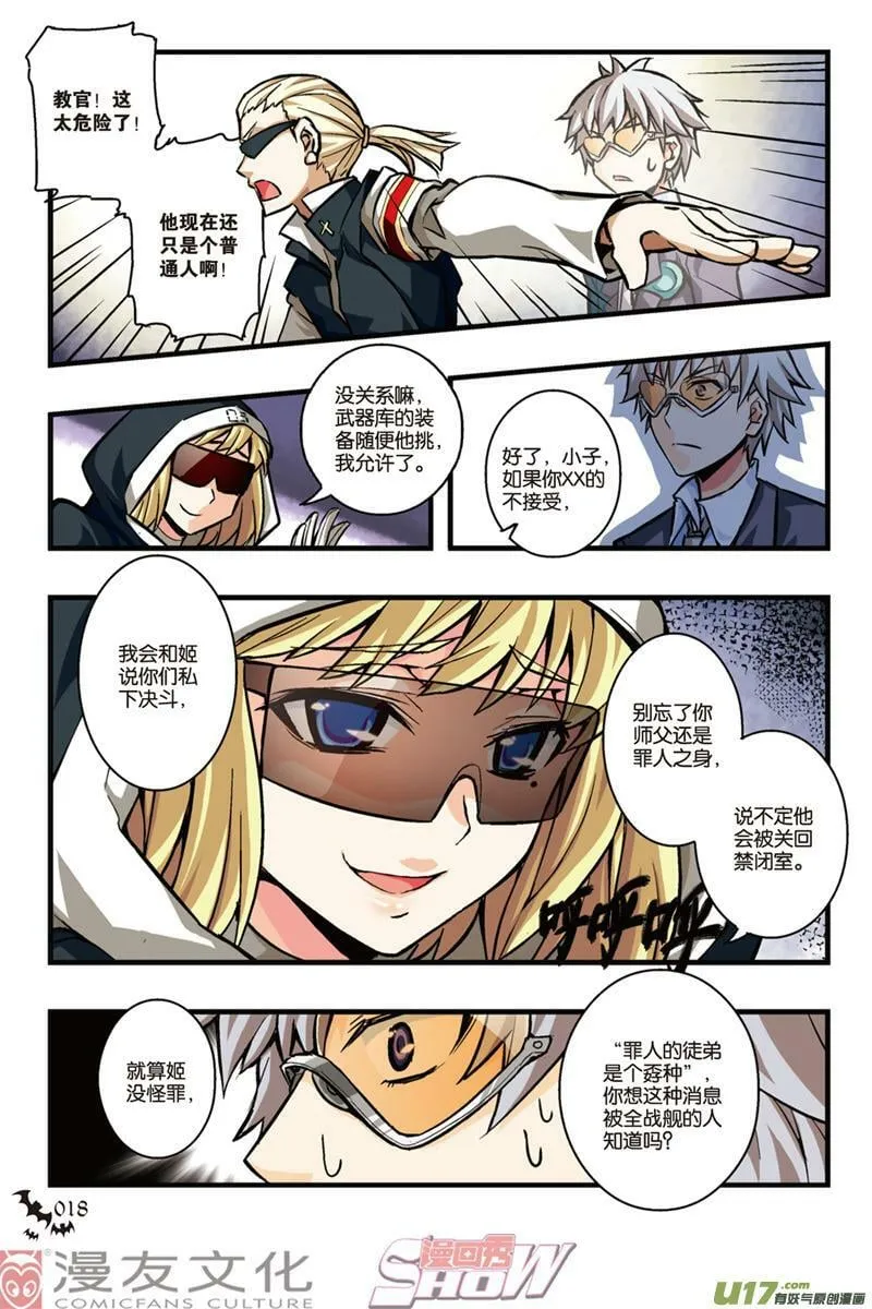 Episode13 辉者降下part2 第3页
