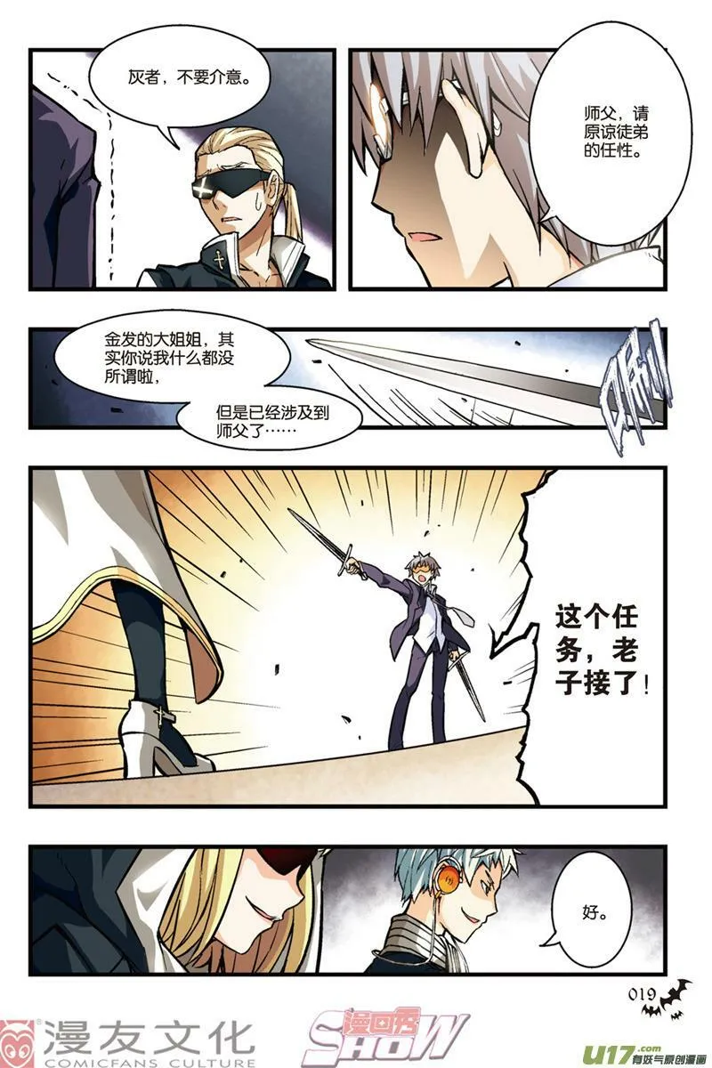 Episode13 辉者降下part2 第4页