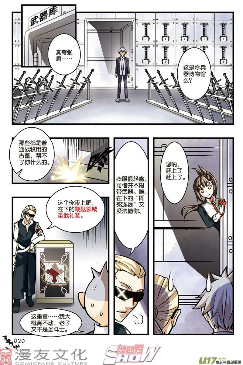 Episode13 辉者降下part2 第5页