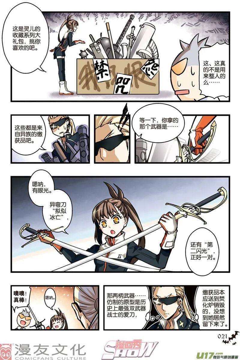 Episode13 辉者降下part2 第6页
