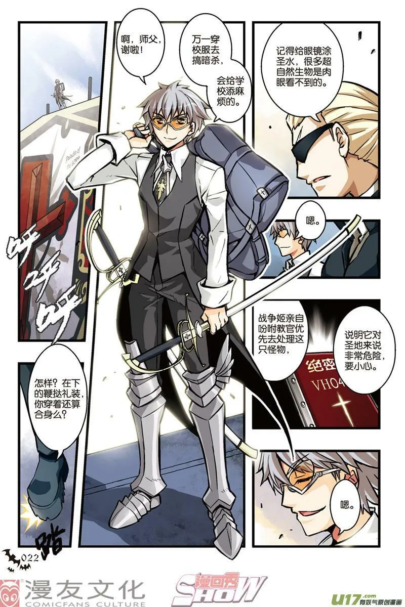 Episode13 辉者降下part2 第7页