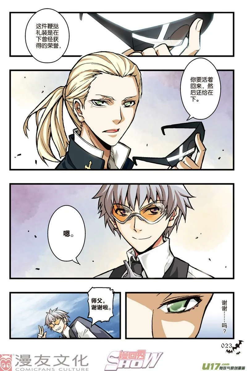 Episode13 辉者降下part2 第8页