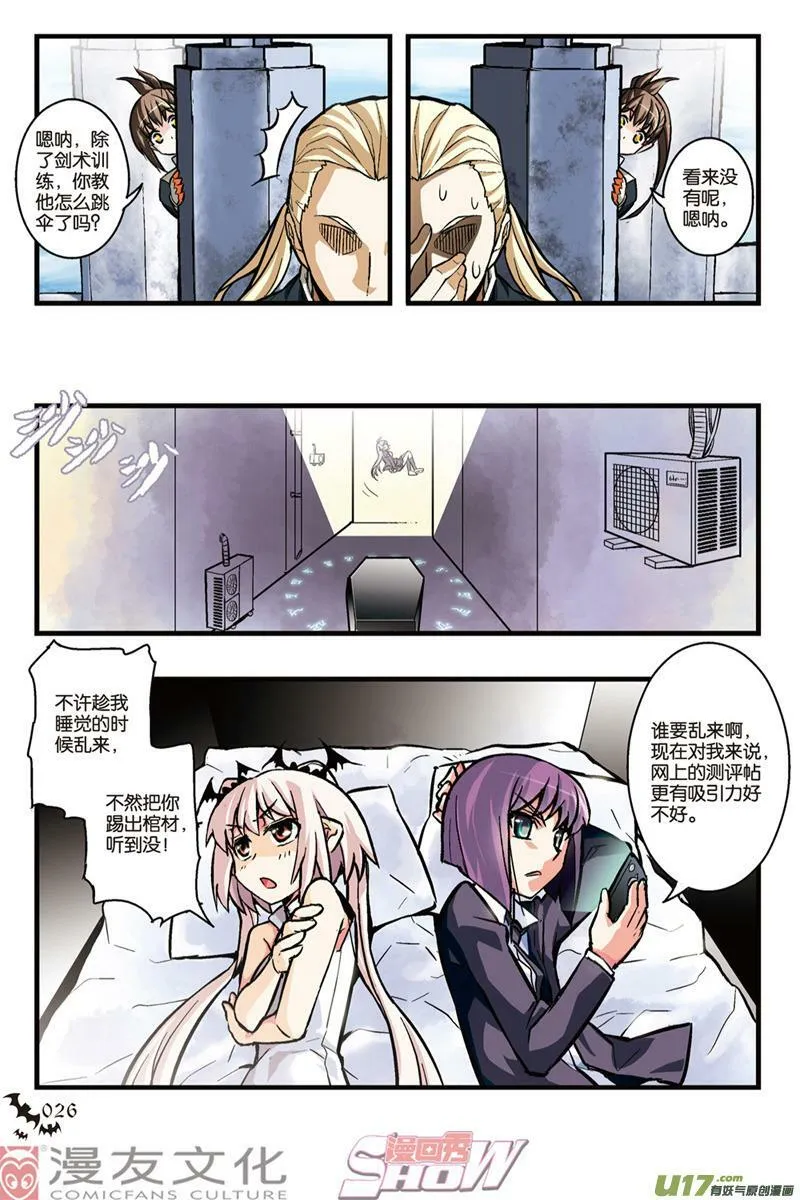 Episode13 辉者降下part2 第10页