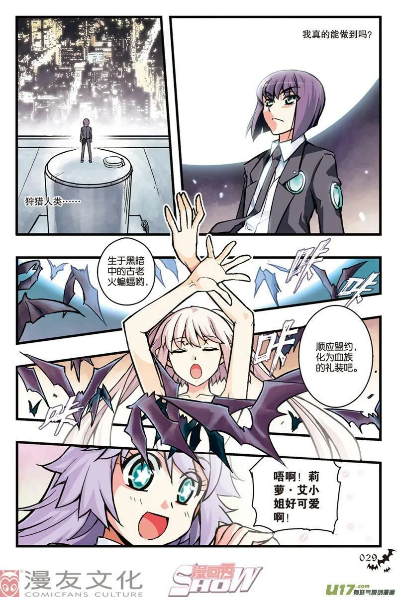 Episode13 辉者降下part2 第13页
