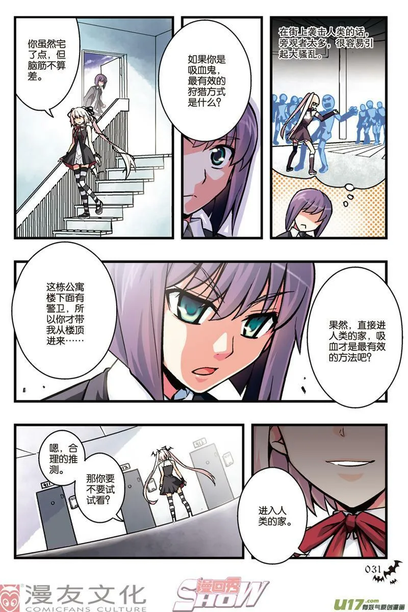 Episdoe14 围栏心兽part1 第4页