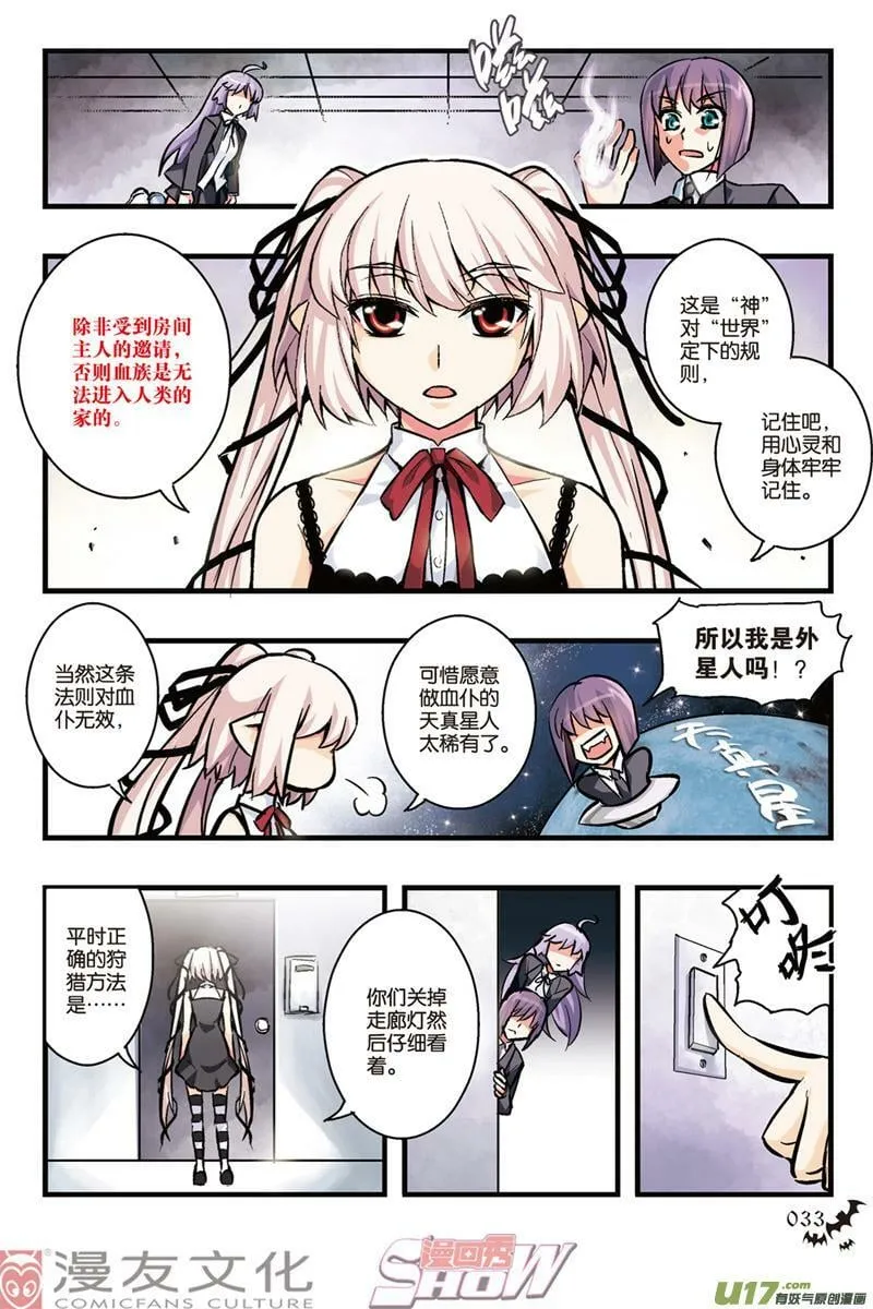 Episdoe14 围栏心兽part1 第6页