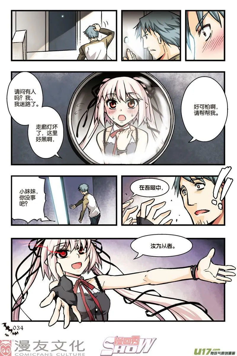 Episdoe14 围栏心兽part1 第7页