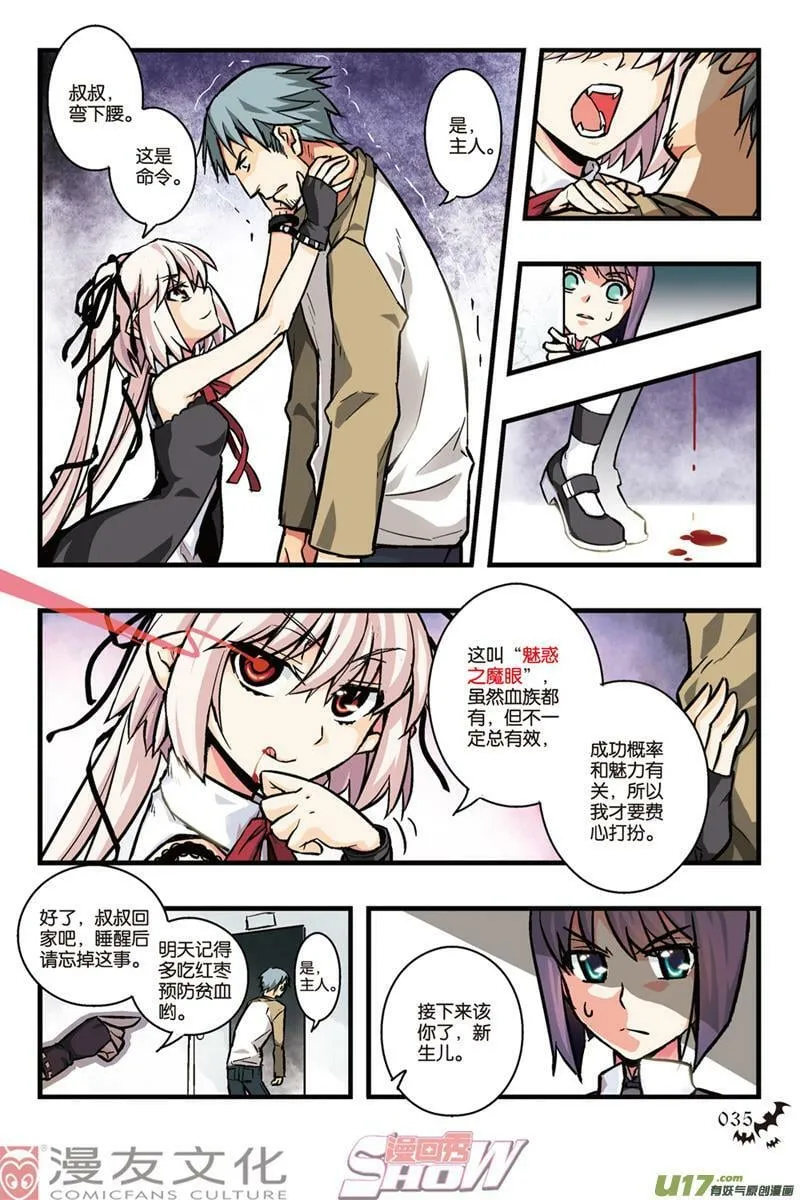 Episdoe14 围栏心兽part1 第8页