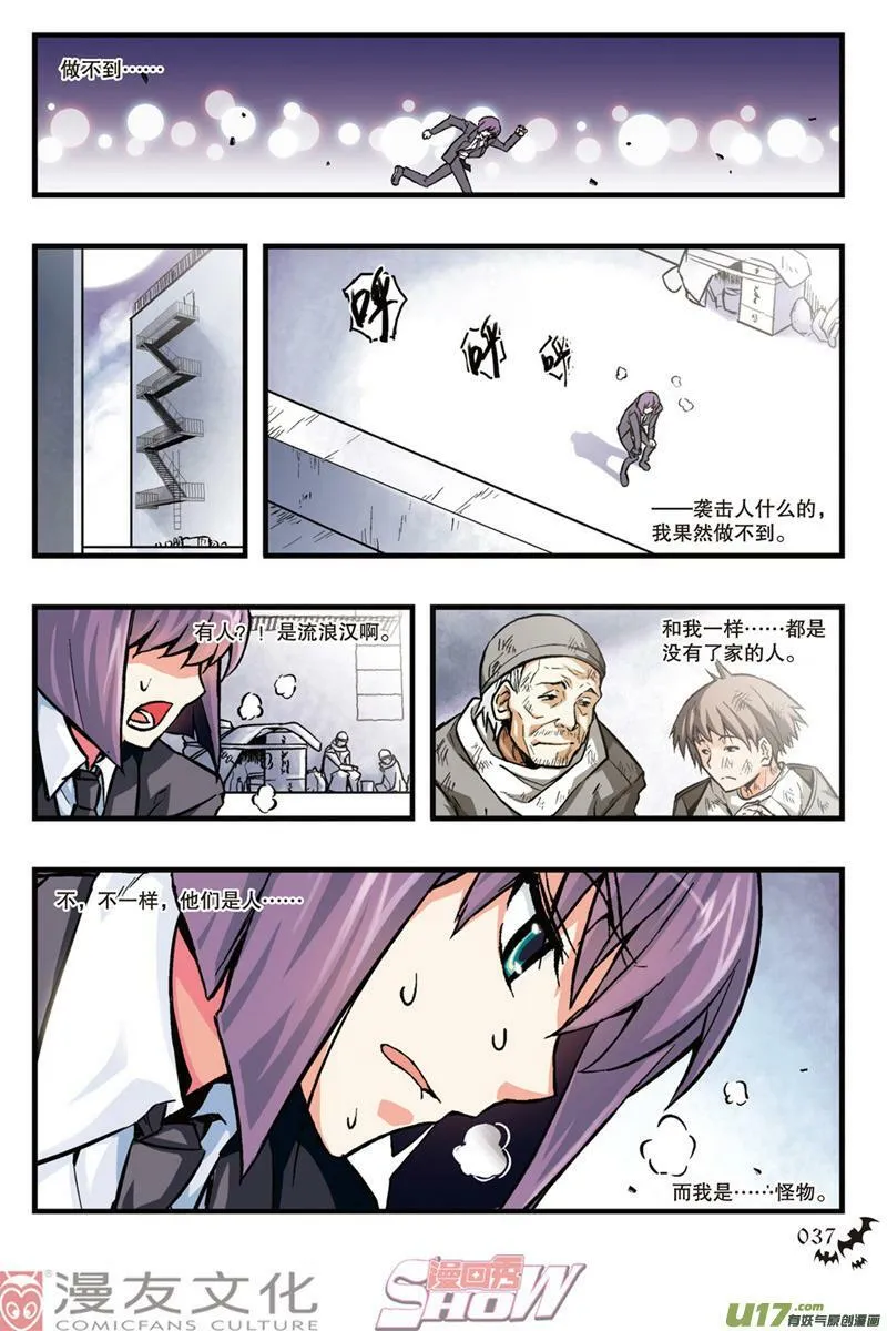 Episdoe14 围栏心兽part1 第10页