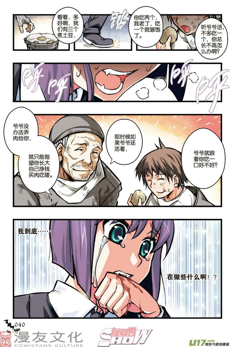 Episode14 围栏心兽part2 第5页