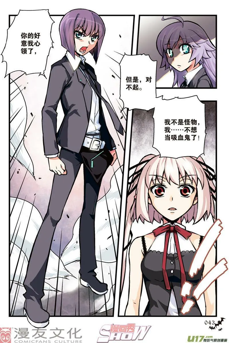 Episode14 围栏心兽part2 第8页