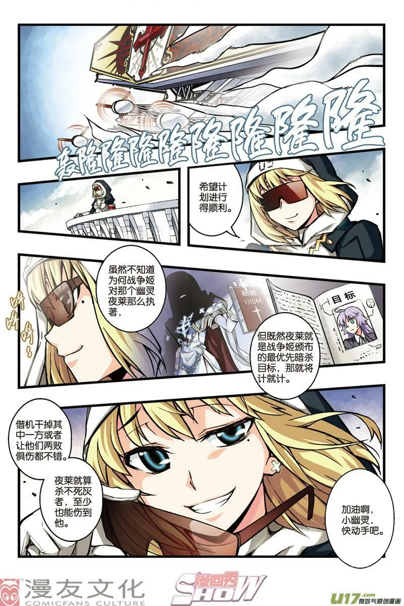 Episode16 覆天悲愿part1 第2页