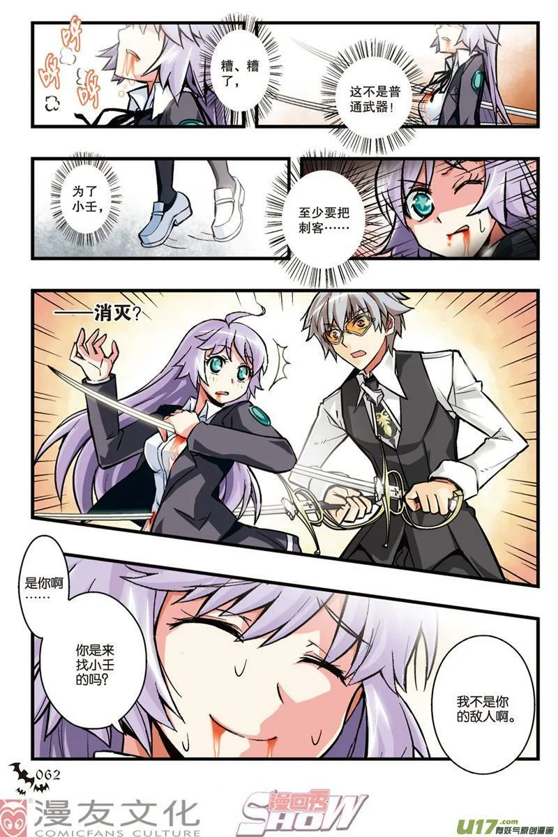 Episode16 覆天悲愿part1 第3页