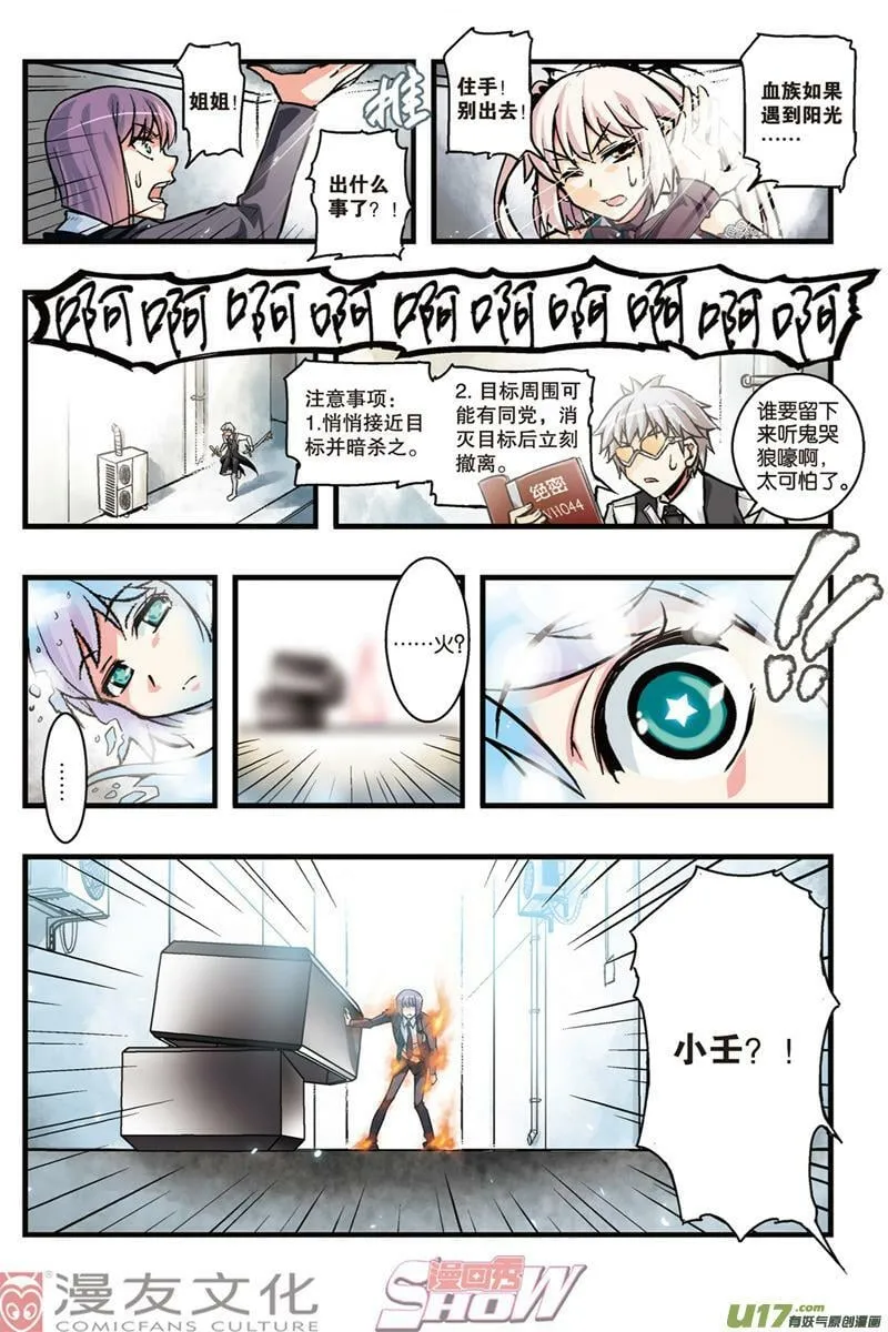 Episode16 覆天悲愿part1 第6页