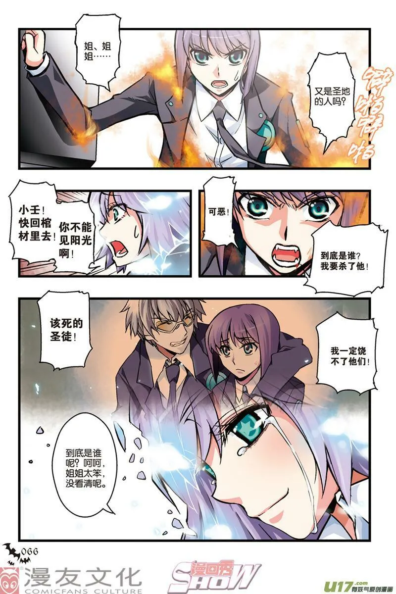 Episode16 覆天悲愿part1 第7页