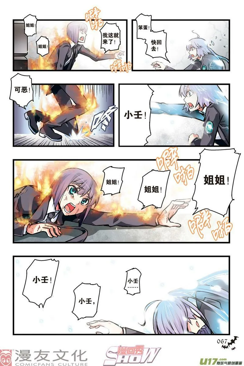 Episode16 覆天悲愿part1 第8页