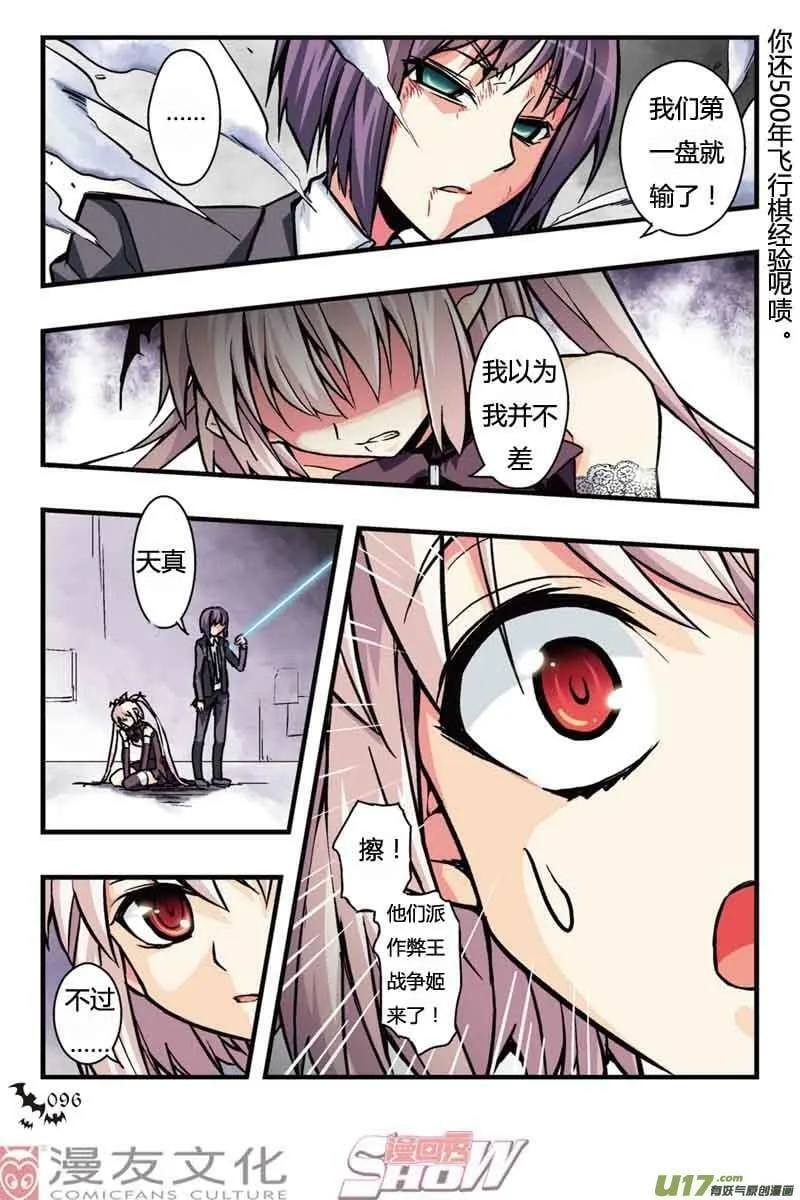 血族脑补手册……其二 第3页
