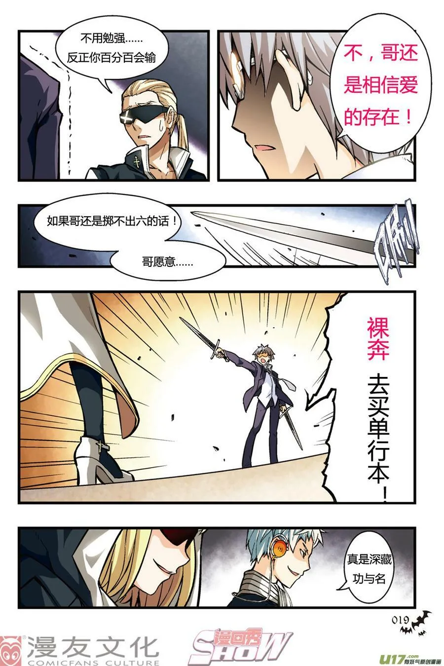 血族脑补手册……其二 第6页