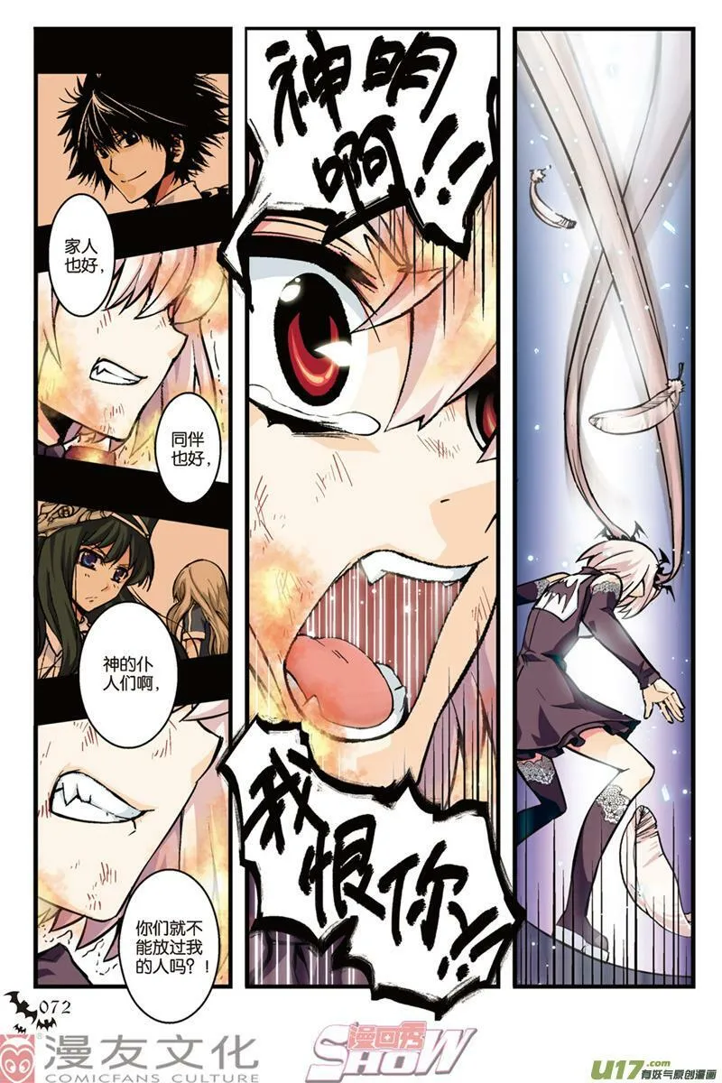 Episode16 覆天悲愿part2 第5页
