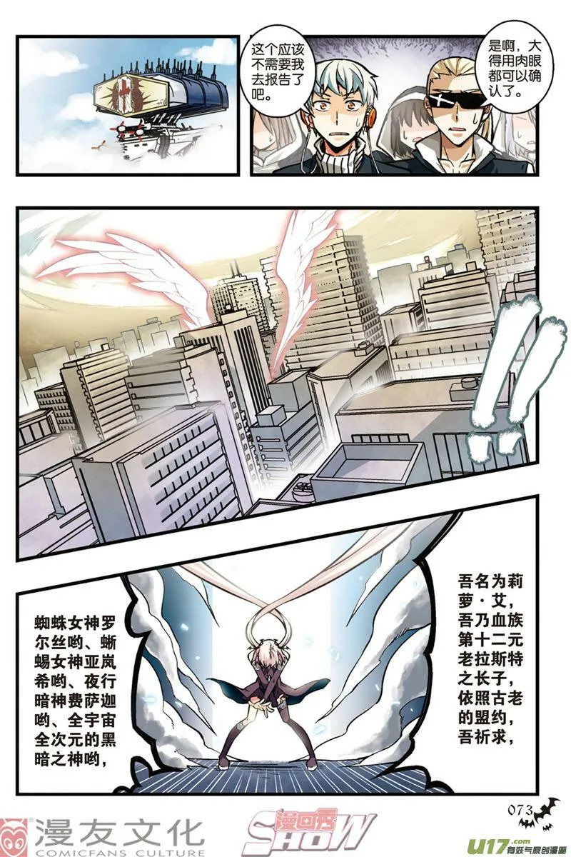 Episode16 覆天悲愿part2 第6页