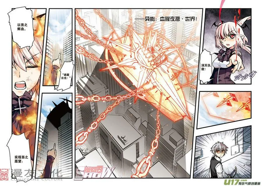 Episode16 覆天悲愿part2 第7页