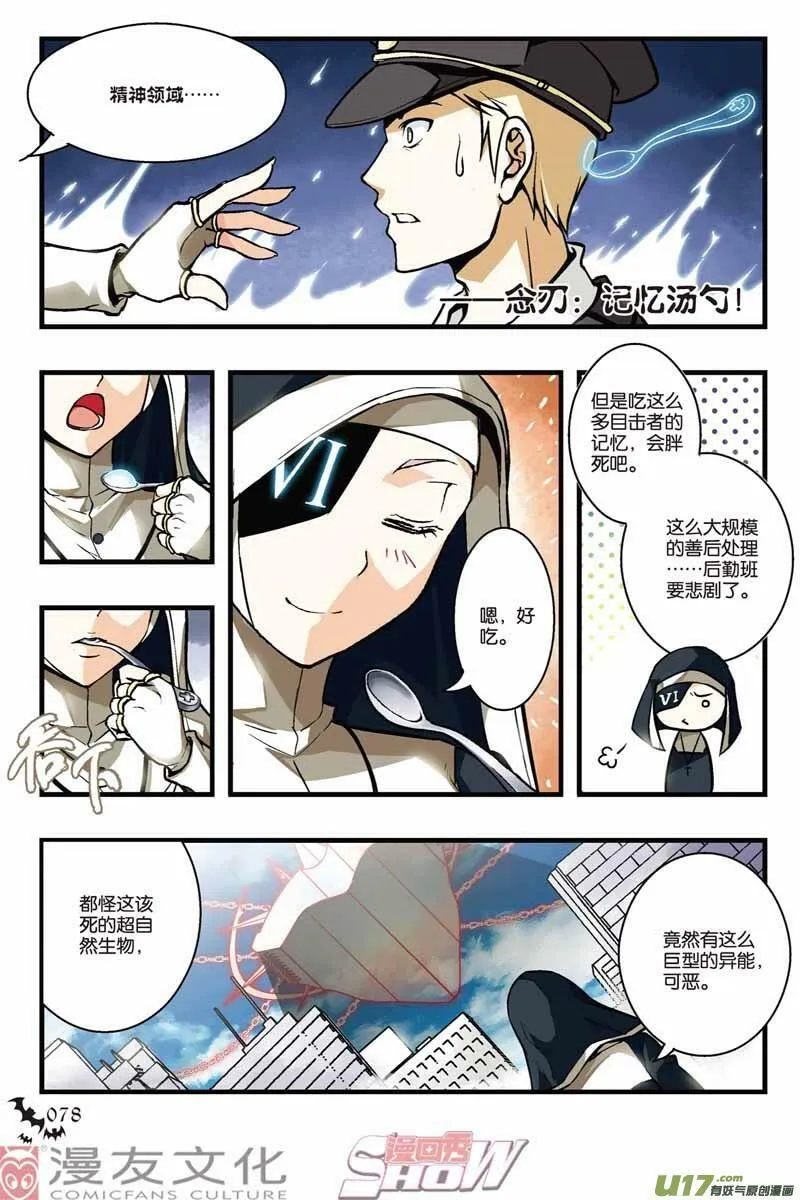 Episode17 死线之蓝part1 第3页