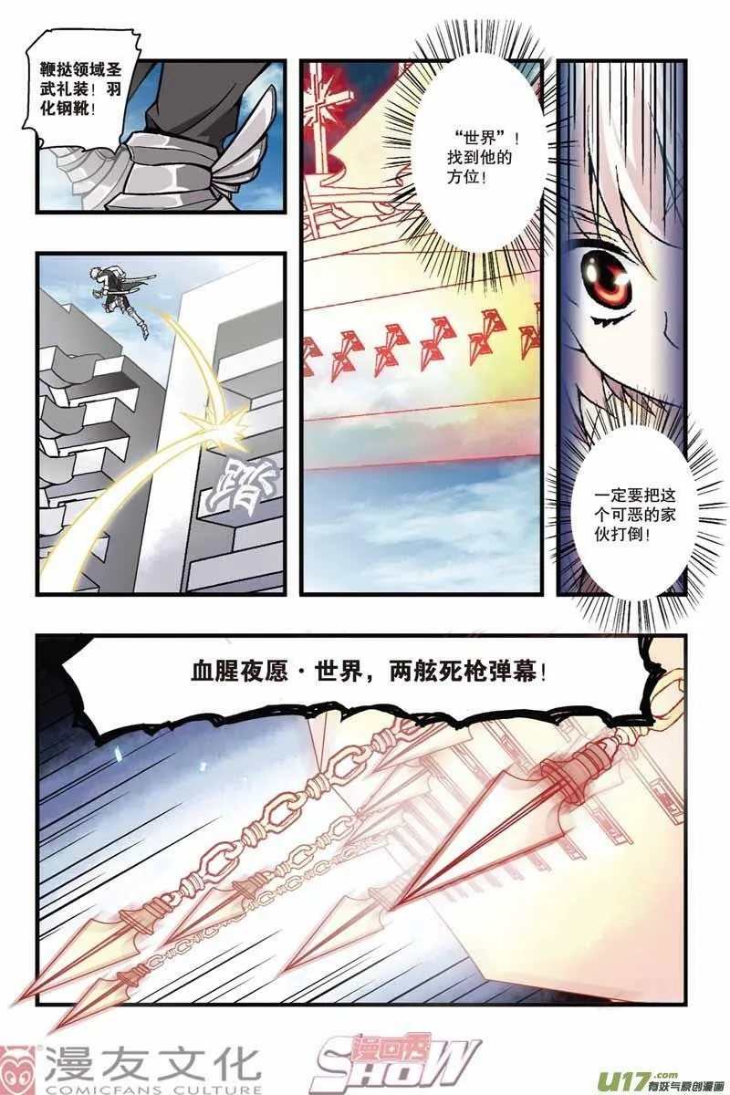 Episode17 死线之蓝part1 第5页