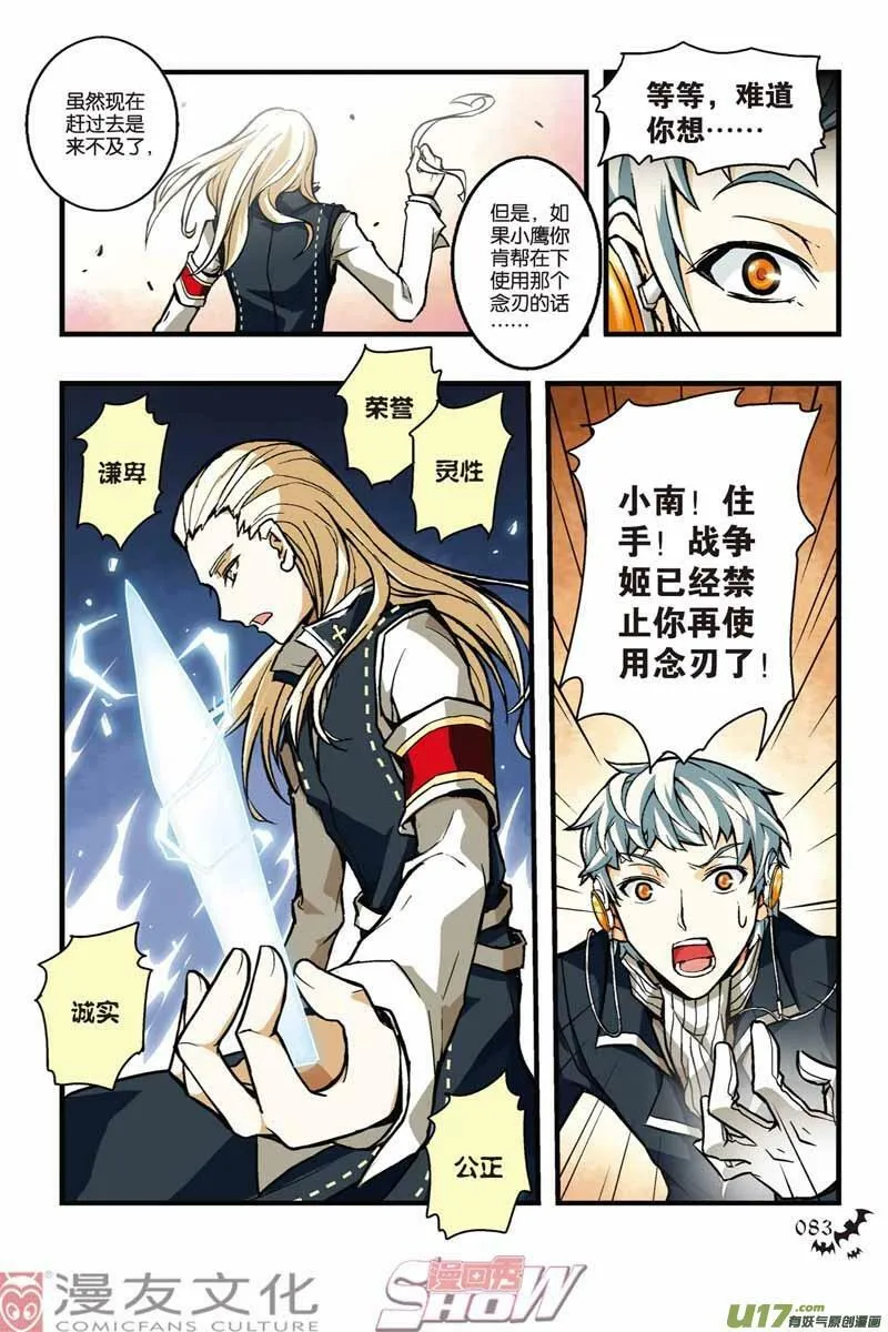 Episode17 死线之蓝part1 第8页