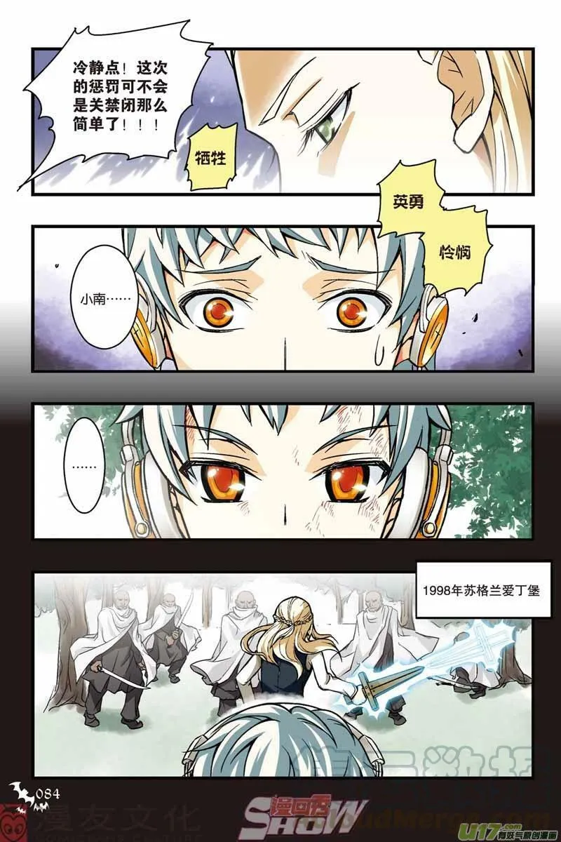 Episode17 死线之蓝part1 第9页