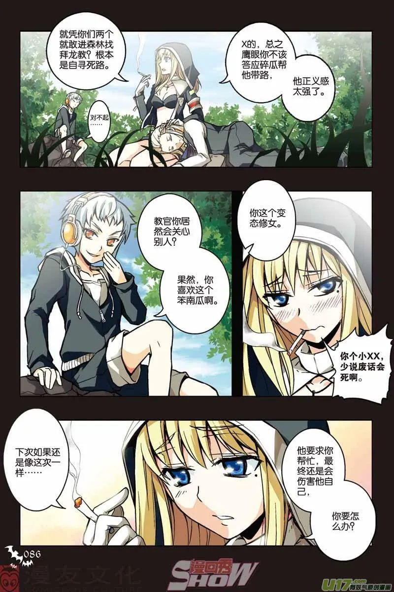 Episode17 死线之蓝part2 第3页