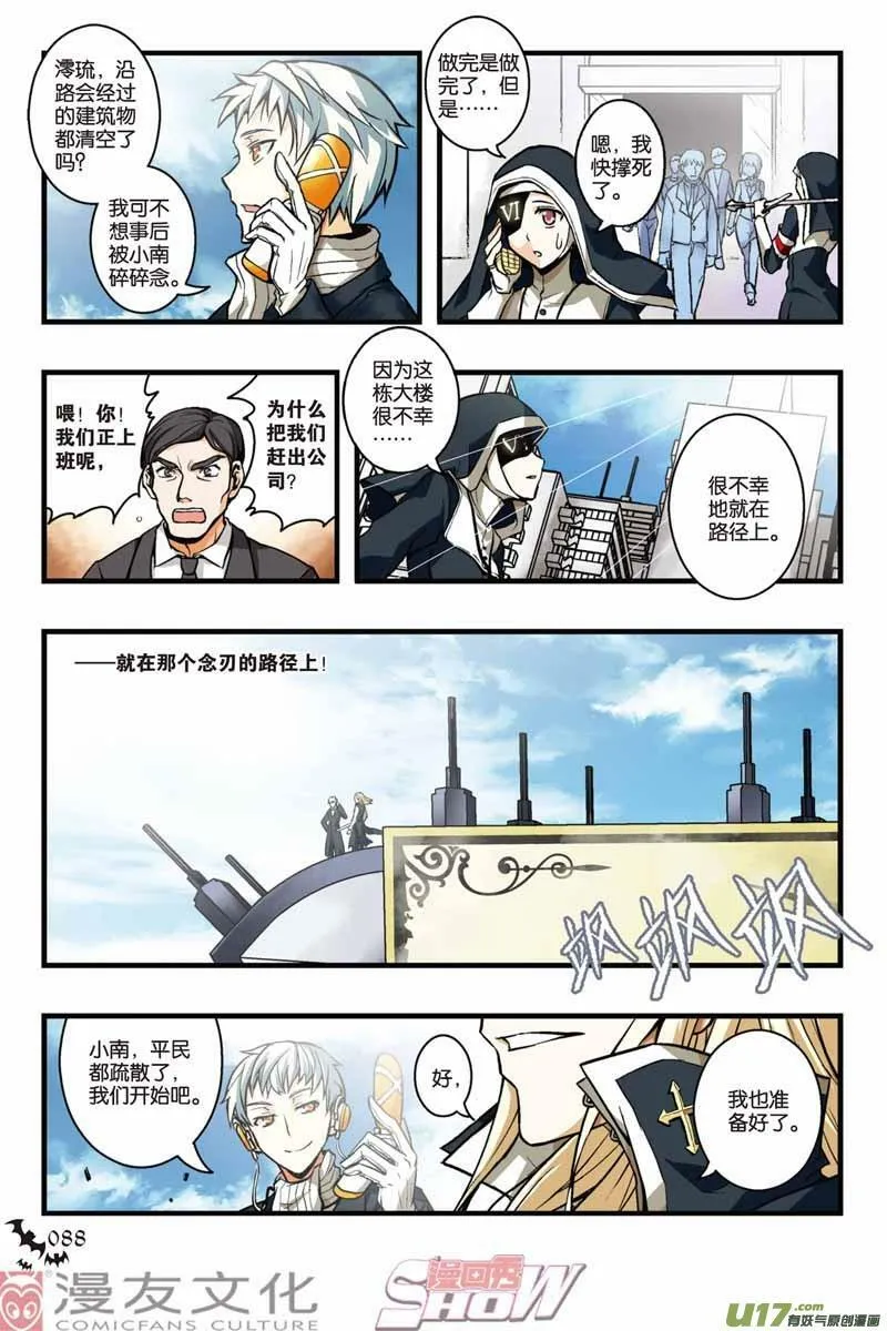 Episode17 死线之蓝part2 第5页