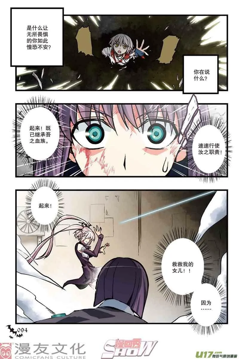 Episode18 赤隐于蓝part1 第3页
