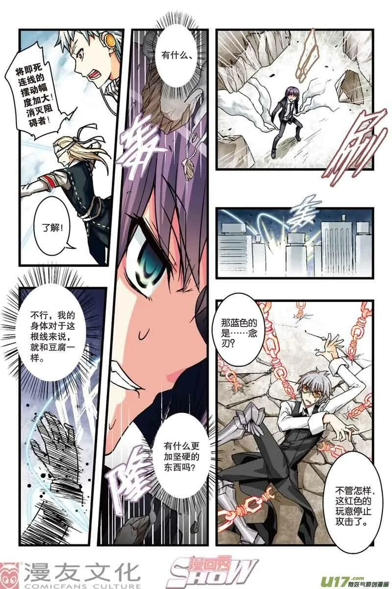 Episode18 赤隐于蓝part1 第8页