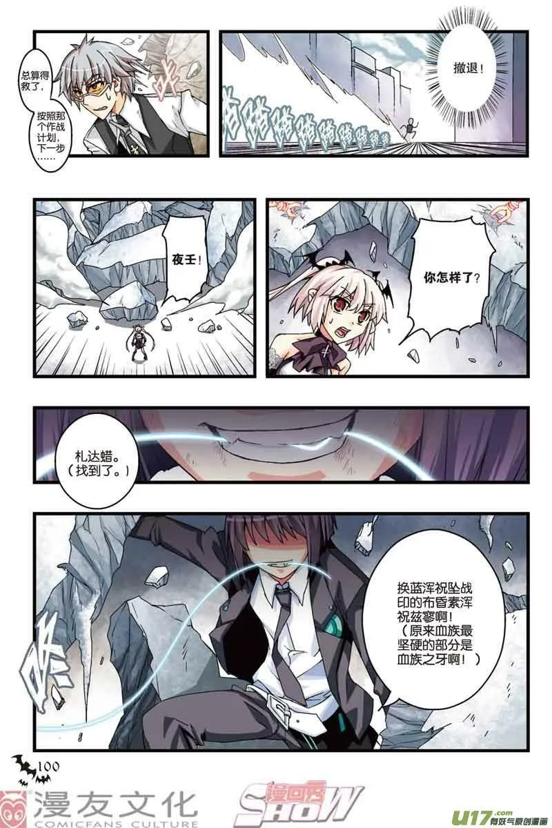 Episode18 赤隐于蓝part1 第9页