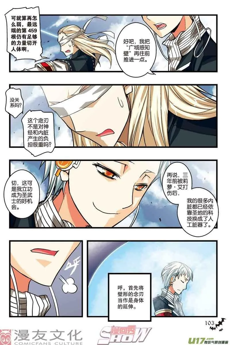 Episode18 赤隐于蓝part2 第2页