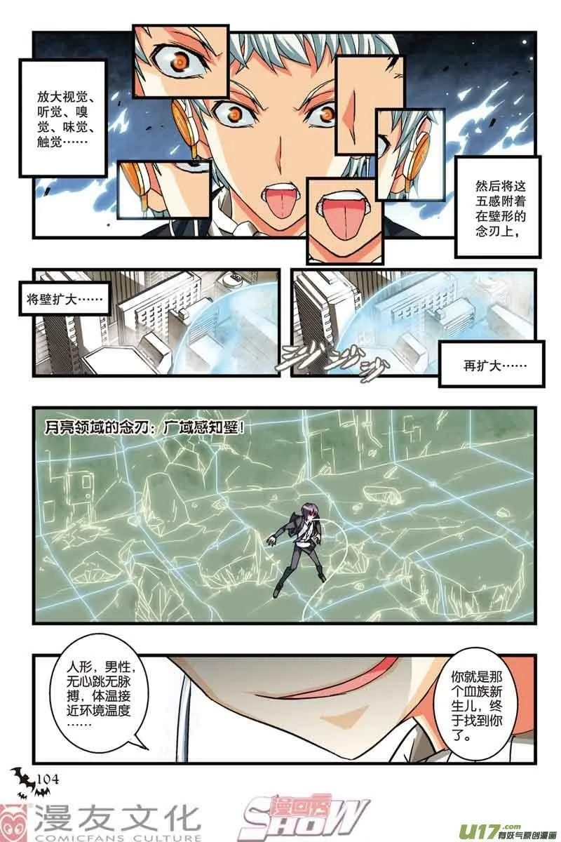 Episode18 赤隐于蓝part2 第3页