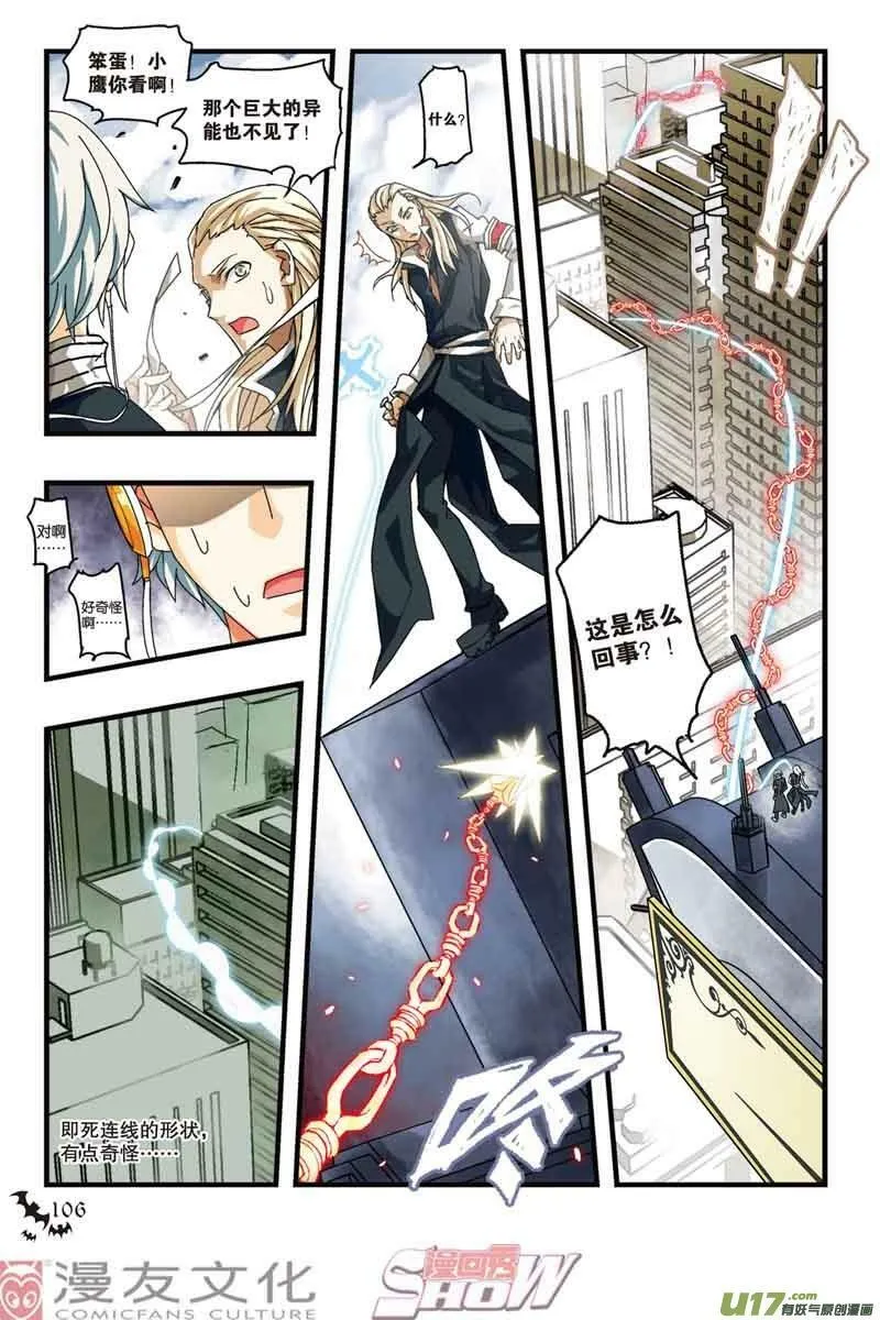 Episode18 赤隐于蓝part2 第5页