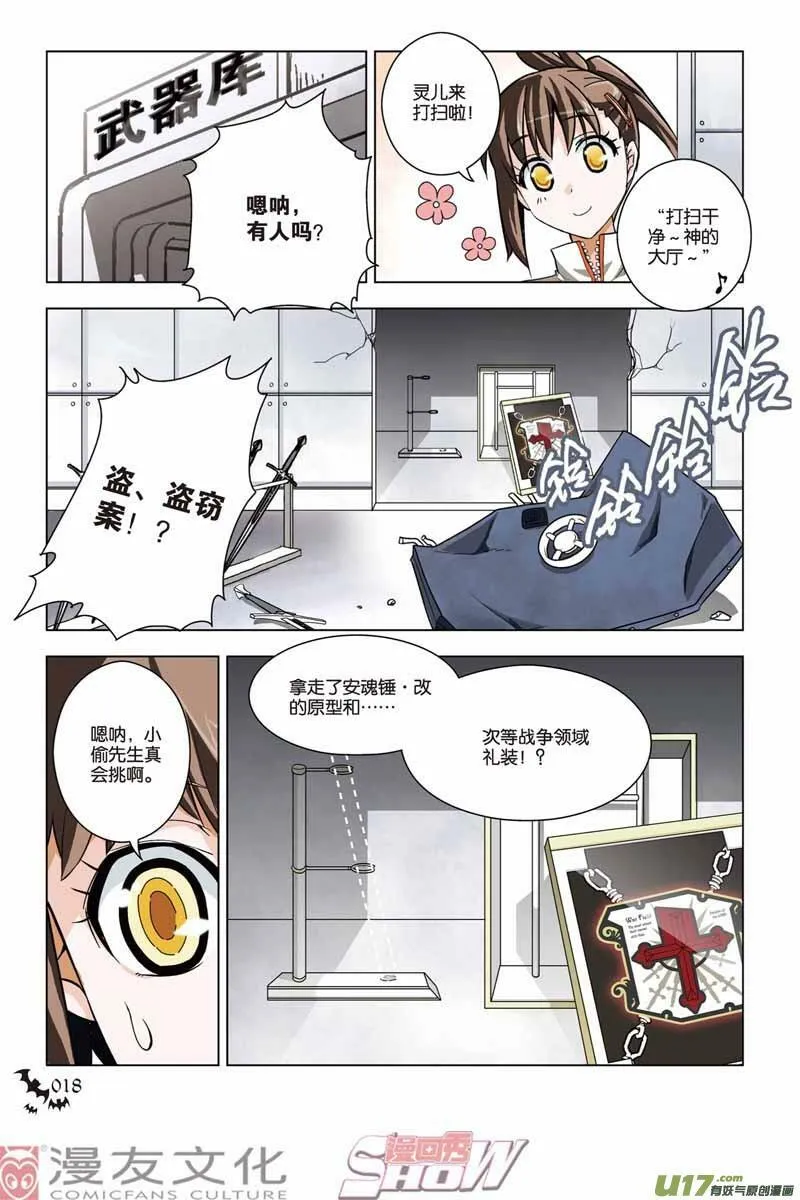 Episode20 心壁千里（中）part2 第3页