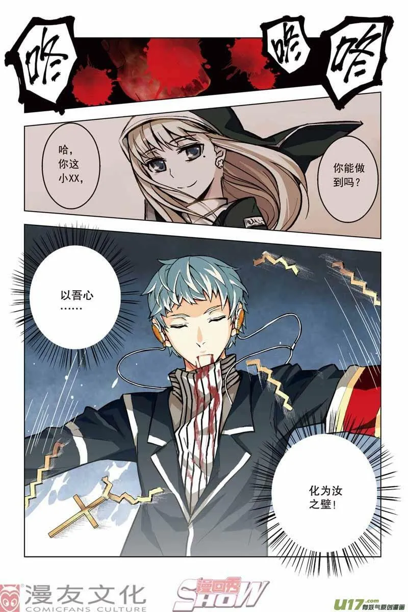 Episode21 心壁千里（下）part1 第4页