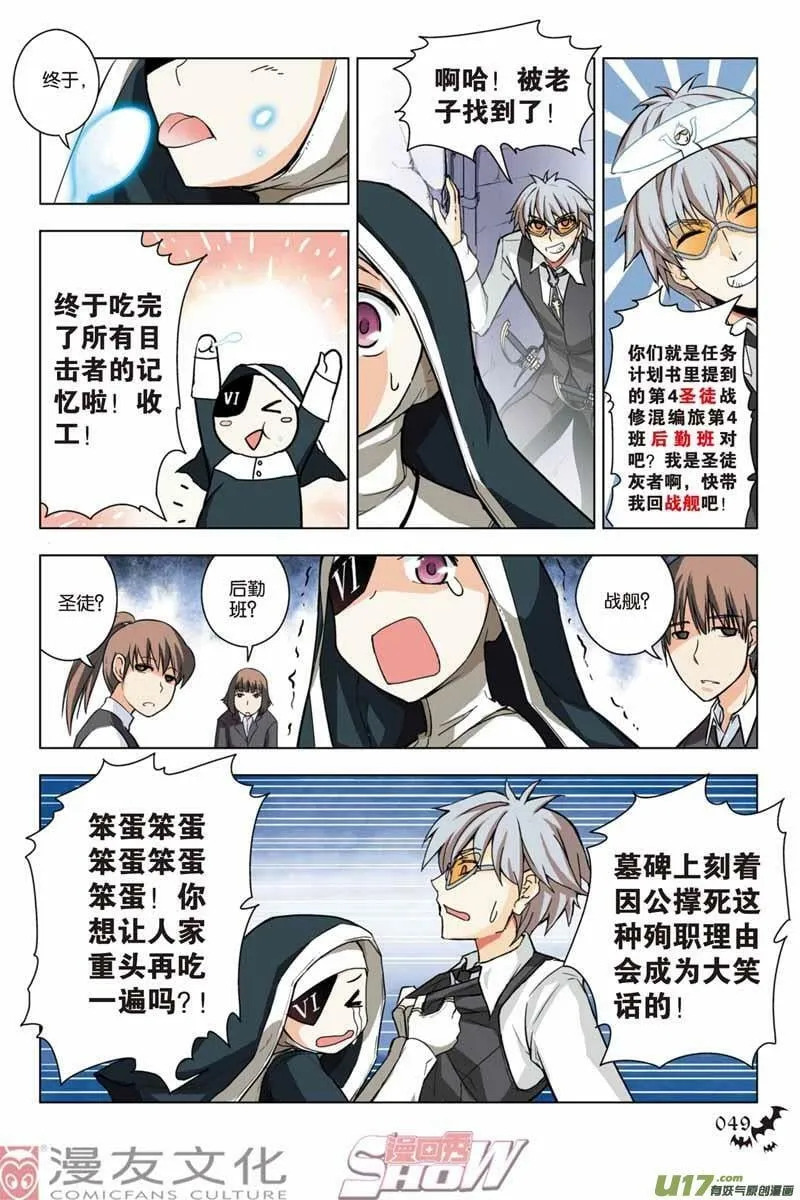 Episode22 崩坏传承（上）part1 第4页