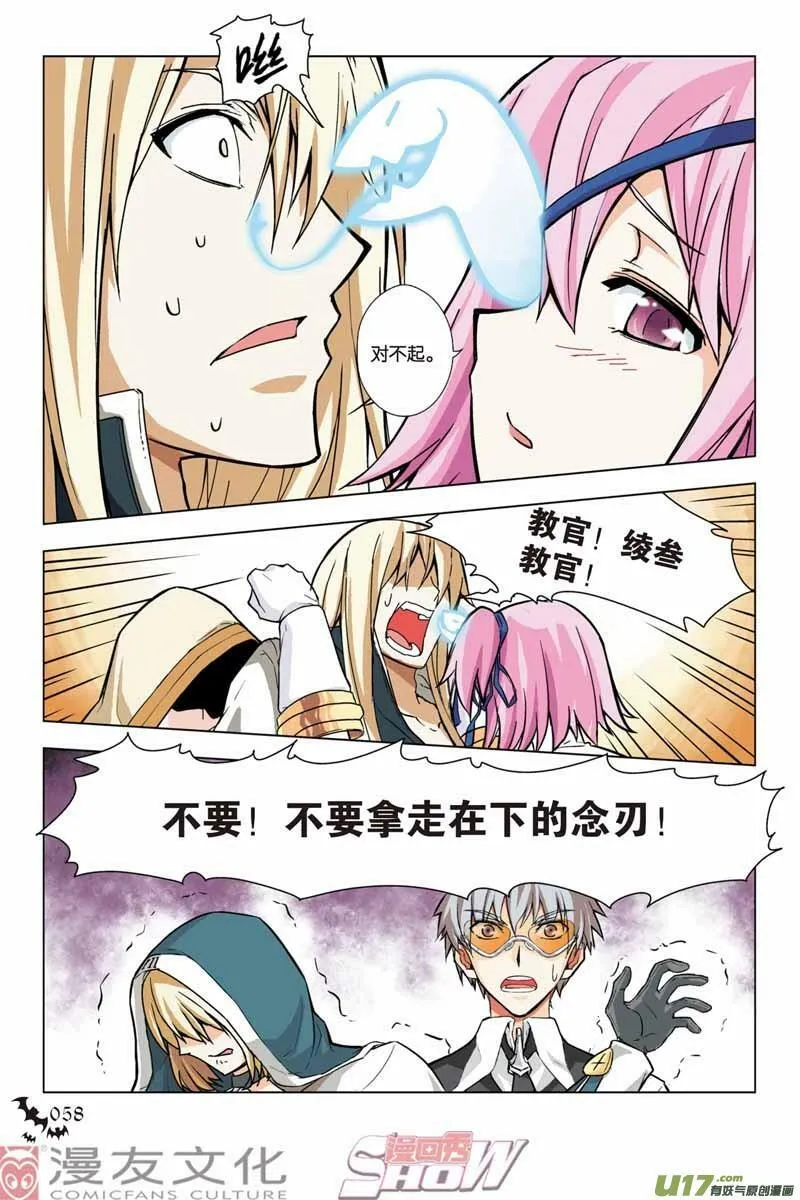 Episode22 崩坏传承（下）part2 第3页