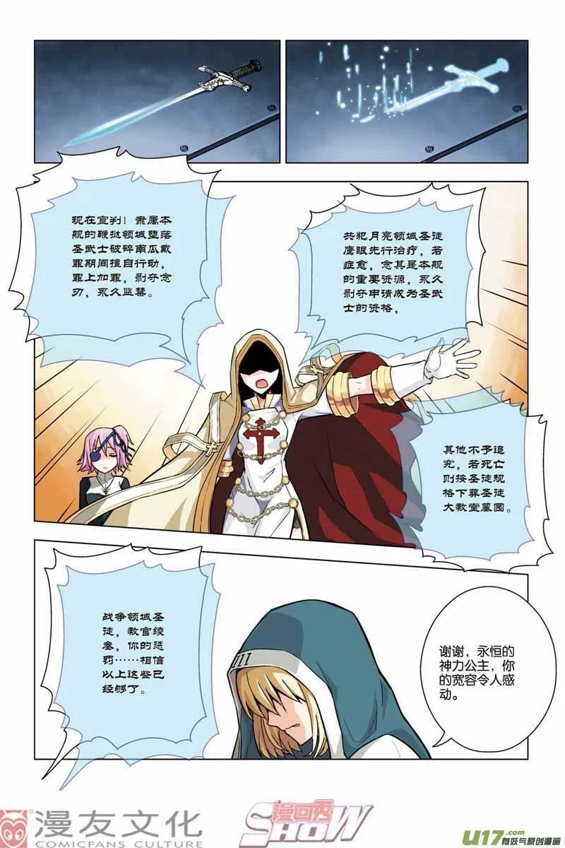 Episode22 崩坏传承（下）part2 第5页